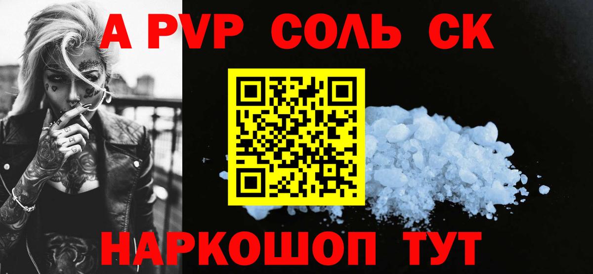 APVP Crystall  A-PVP мука  Лосино-Петровский  где продают   Вход с VPN 