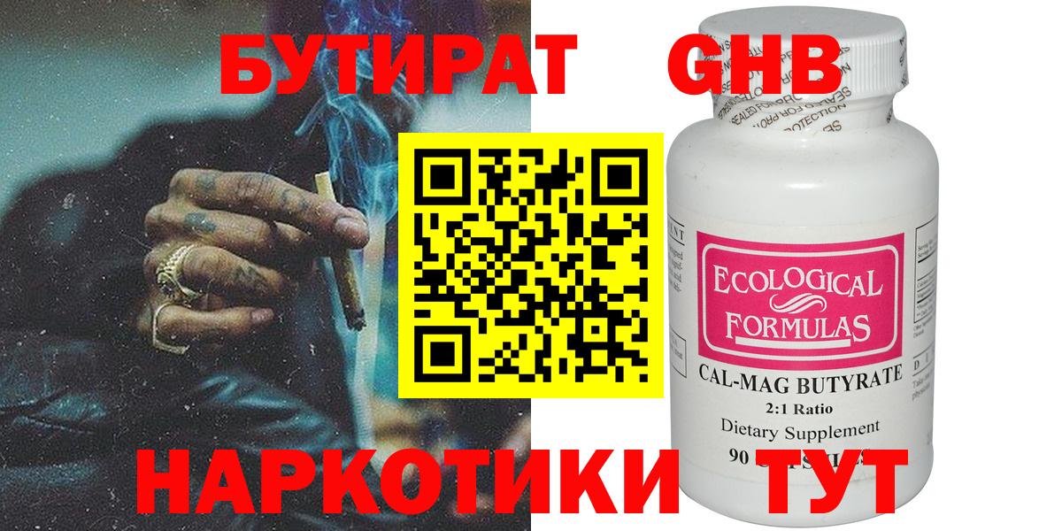 Лосино-Петровский  БУТИРАТ бутандиол  Вход с VPN 