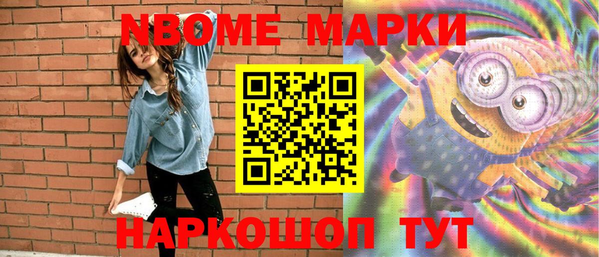Марки 25I-NBOMe 1,8мг Лосино-Петровский