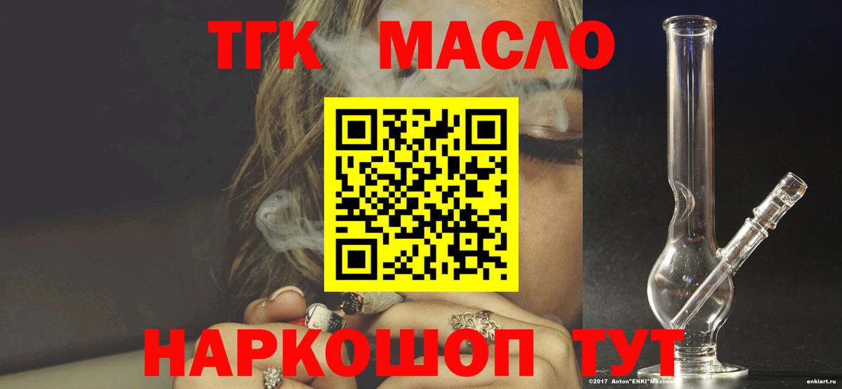 ТГК концентрат  Вход с VPN  Лосино-Петровский 